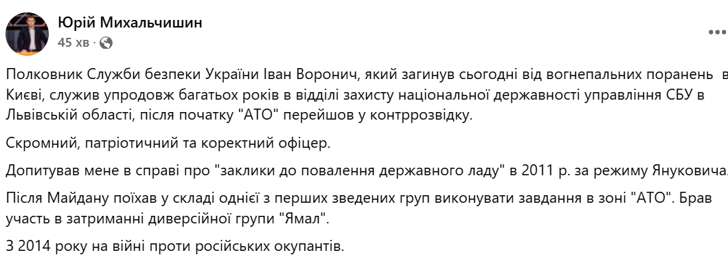 Murder of Ukrainian Security Service colonel in Kyiv: What we know about the ambush and the victim